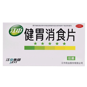 18元包邮  江中健胃消食片64片