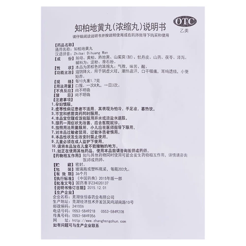 张恒春 Zhibai Dihuang Wan (концентрированная таблетка) 200 таблетки Ziyin питательный дефицит почек инь и пожар