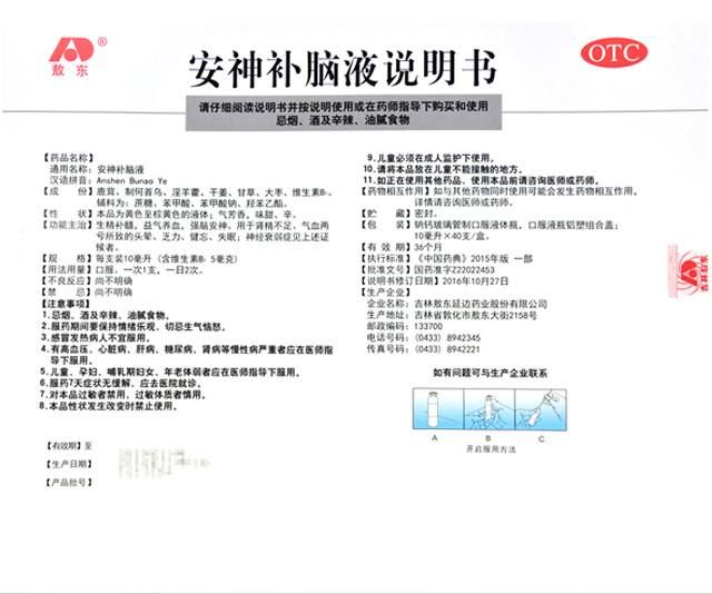 敖东 安神补脑液 40支*4盒 生精补髓 强脑安神 益气养血 图2