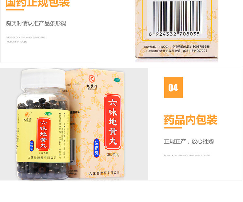 九芝堂 六味地黄丸 浓缩丸 360丸*3盒 图8