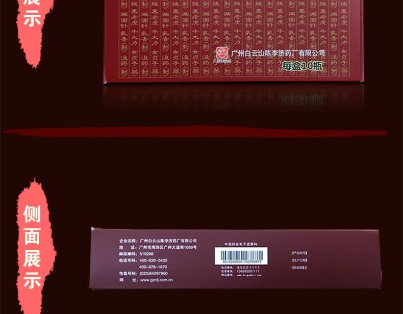 陈李济 舒筋健腰丸 45g*10瓶 4012