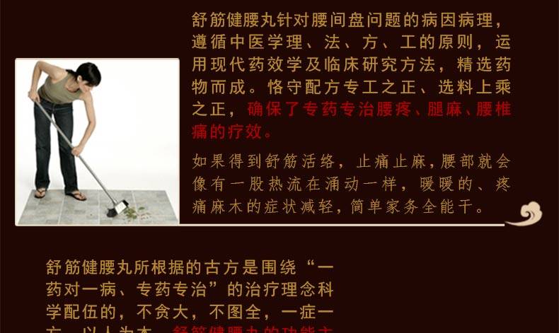 陈李济 舒筋健腰丸 45g*10瓶 3538