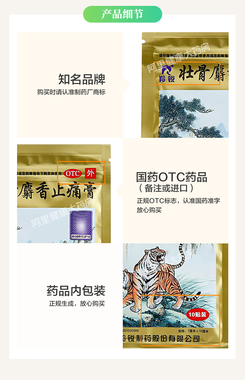 羚锐 麝香壮骨止痛贴 10贴*8盒 图10