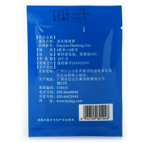 Установка сумки] Baiyunshan Anti -Inflammatoring Town Come Cream 10 Таблетки/Сумка наклейка на стикер Город обезболивающие крем ревматизм