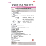 诺捷康 Керсимазол влагалищные таблетки 0,5 г*1 таблетка/коробка гинекологическая медицина Ниами. Волнейное воспаление