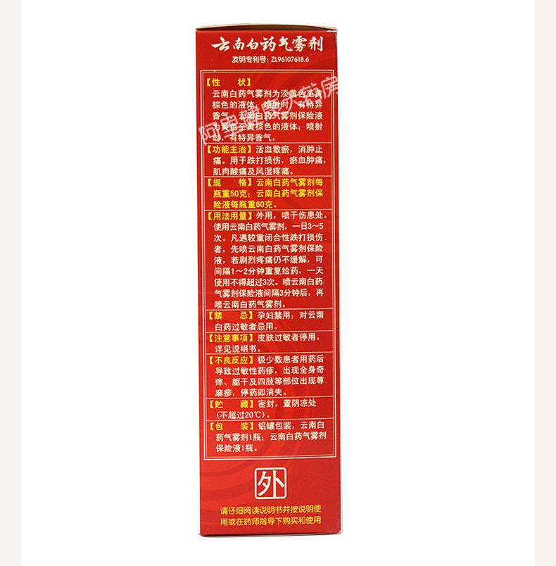 云南白药 气雾剂 50g+60g 跌打损伤常备药 图4
