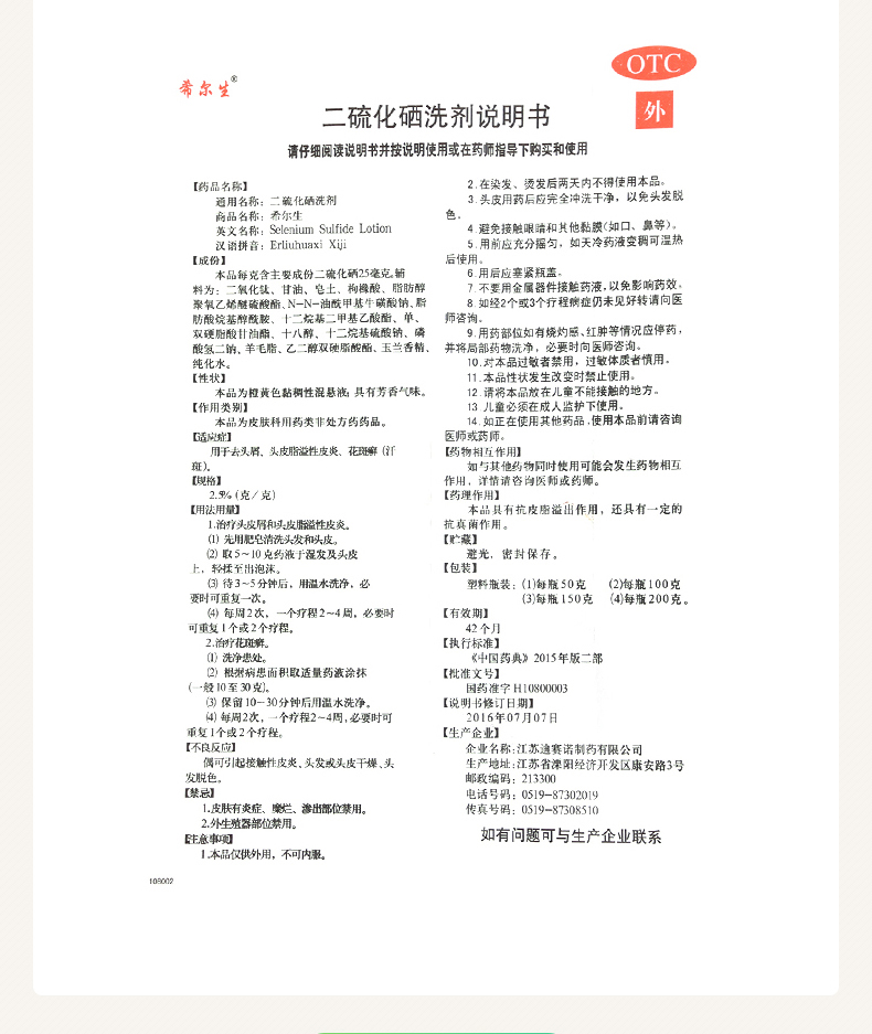迪赛诺希尔 生二硫化硒洗剂 150g 止痒去头屑 图3