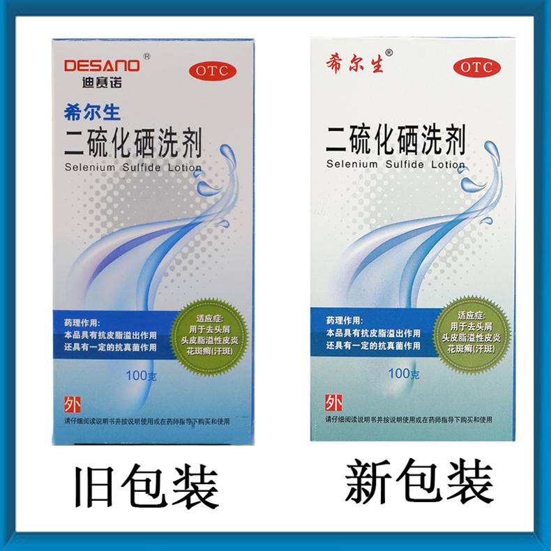 迪赛诺希尔 生二硫化硒洗剂 100g*3盒 止痒去头屑 图4