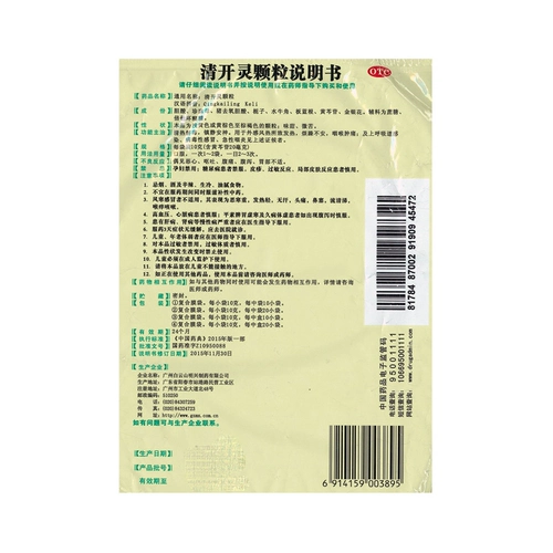 明兴 Прозрачные гранулы Kai Ling 10G*20 небольших мешков/мешков с небольшими мешками очищают тепло и детоксифицирующие горло и боль, инфекция верхних дыхательных путей