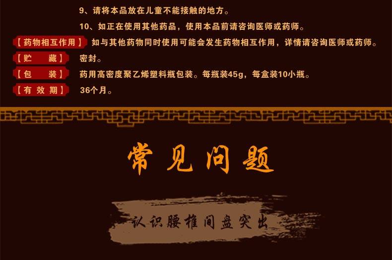 陈李济 舒筋健腰丸 45g*10瓶 2440