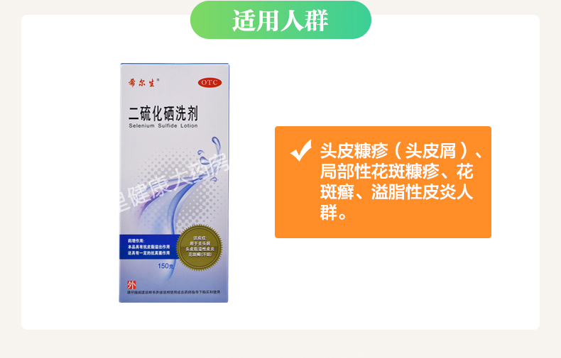 迪赛诺希尔 生二硫化硒洗剂 150g 止痒去头屑 图2