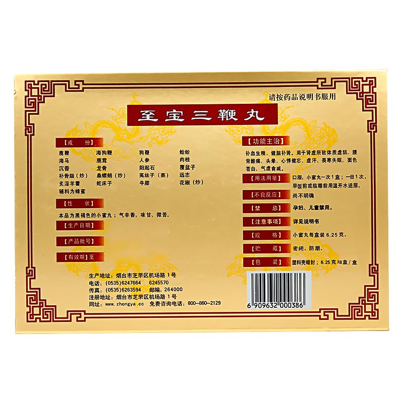 中亚牌 至宝三鞭丸 6.25g*8盒 健脑补肾 生精补血 图3