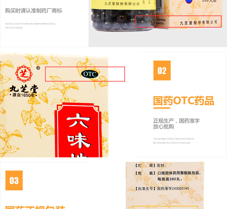 九芝堂 六味地黄丸 浓缩丸 360丸*3盒 图7