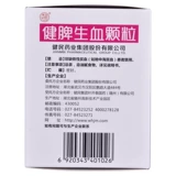 健民 Селезенка селезенка Гранулы крови 5G*24 сумки/коробка препарат популярный дефицит крови. Дефицит железа ирномер анемия дети дети