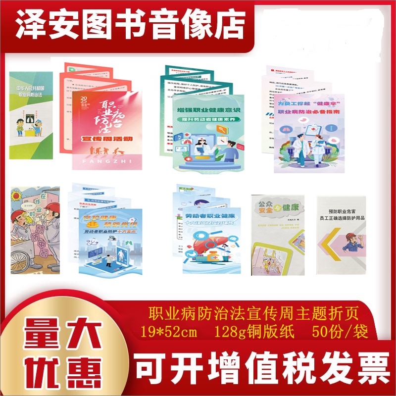 2026 Occupational Health Week Theme Brochure: Preventing Heatstroke and Occupational Hazards during Work, Proper Selection of Protective Gear by Employees, Top Ten Misconceptions and Measures to Address Occupational Health Issues for Workers, Brochure on Coated Paper