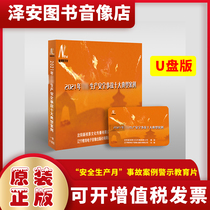 Analysis of the top ten typical cases of production safety accidents in 2022 U disk improves safety and responsibility awareness