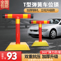 Shangyaju thickened T-type car parking lock spring parking space occupying floor lock anti-collision garage lock parking lock