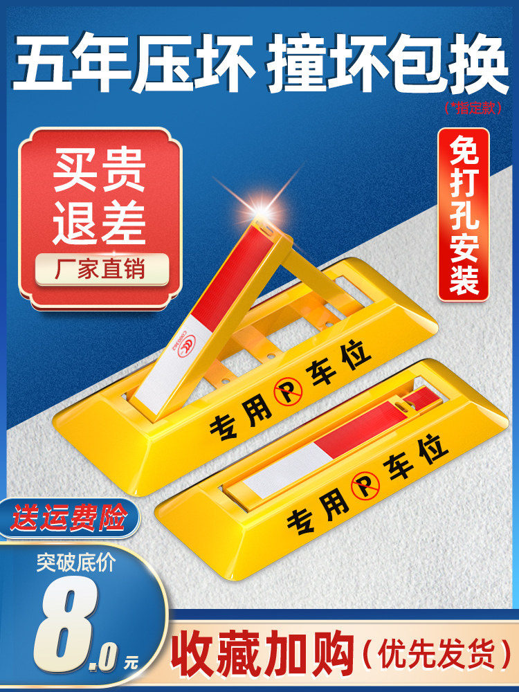 Parking lock Parking lock Parking pile Hole-free anti-occupation artifact thickening anti-collision car stopper Car garage pile