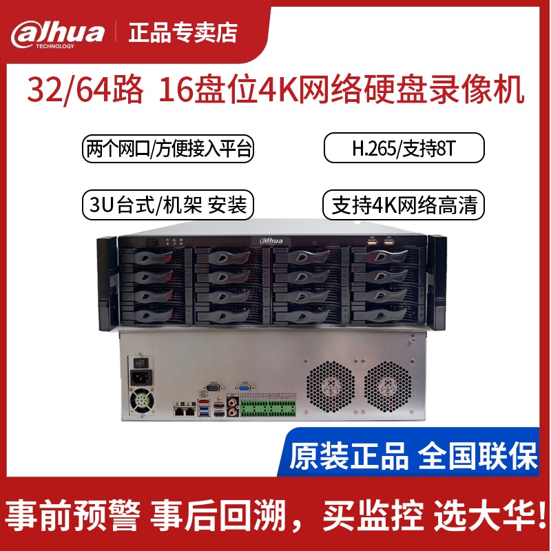 Dahua 16-plate 32 Road 64 NVR816-64-HDS2 Network H 265 HD monitoring video recorder