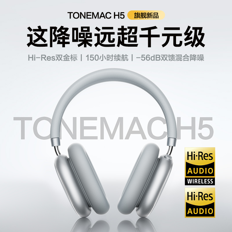 Tangmai tonemac H5 Max アクティブノイズリダクションオンイヤーヘッドホン ワイヤレスBluetoothヘッドセット Apple 2025に適合
