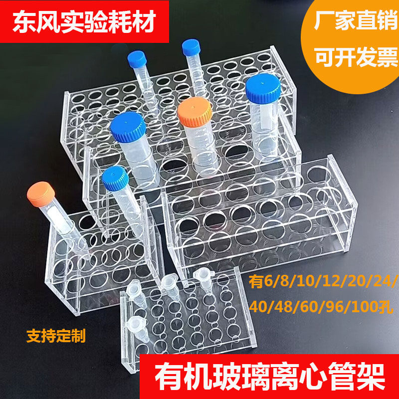2/5/10/50/100ml遠心分離管および18/24ウェル実験用試験管ラックに対応したアクリル製遠心分離管ラック