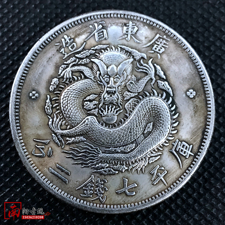Silver yuan Silver Yuan Yuan Shikai vintage Ocean dragon silver coin Ancient coin made in Guangdong Province Guangxu Yuan Bao seven Qian two points