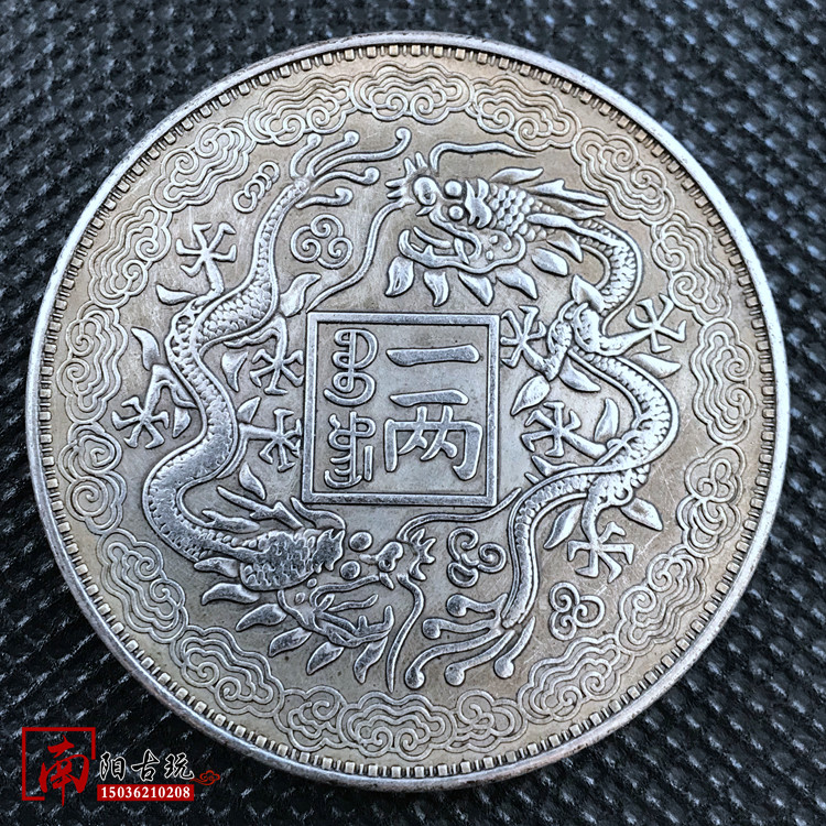 Antique Yuan Shikai silver dollar Old Longyang silver coin Guangxu ingot Shandong Official Silver Geng Zi year made double dragon one or two