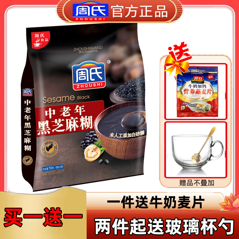 Week's Mid Aged Black Sesame Burnt Without Added Cane Sugar Original Taste Elderly Breakfast Nutraceutical Sesame Burnt bagged 700 gr