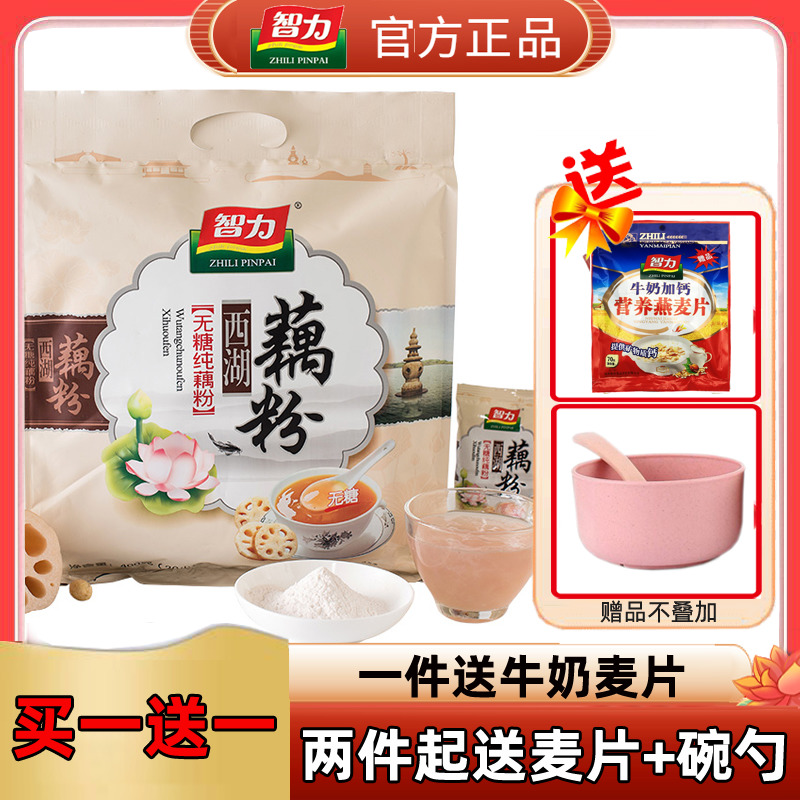 Intelligence Sugar-free Pure Lotus Root Powder 400g No Add Nourishment Natural Handmade Hangzhou West Lake Special Lotus Root Powder Stomach Bagging