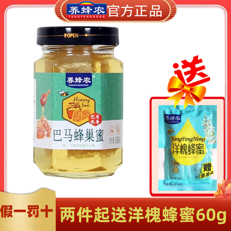 Zhou's beekeeping bee farm Bama honeycomb honey 500 gr bottled cheeses to eat honey pure natural wild native honey