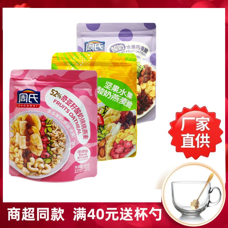 Zhou's Oat Crispy Chiaya Seed Yogurt Nut Fruit Ready-to-eat Pregnant Woman Child Dry Eating Fruity Mixed Bagged Wheat Flakes