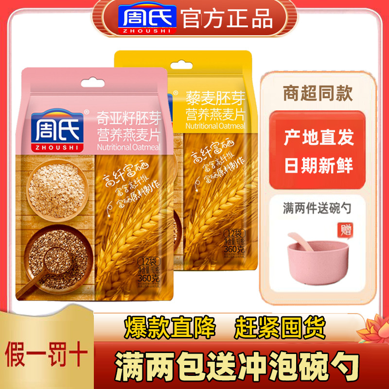 Zhou quinocchia seed germ nutrition oatmeal 360 grams bag of brewed beverage cereal bag brewed drink breakfast