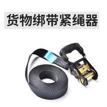 Tensioner luggage fixing belt traction rope truck Marine 3 8cm bicycle rack strap tightening strap buckle type easy