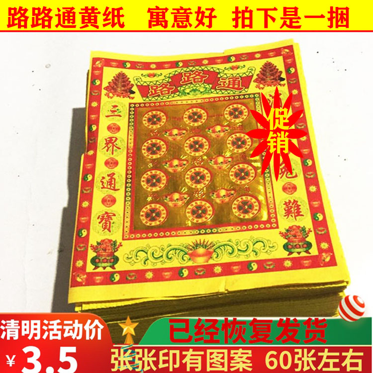 Road Road Pass Paper Money Yellow Paper Burn Paper Gold Bars Yuanbao Annual Qingming Festival Sacrificial Supplies Tinfoil Paper