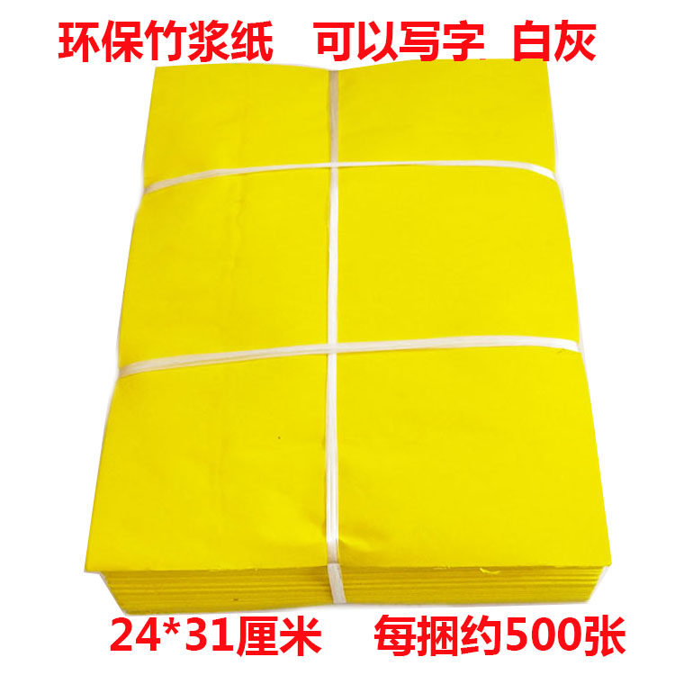 Yellow table framed paper for transcription Large burnt paper gold bars Yuan treasure tin foil sacrificial supplies