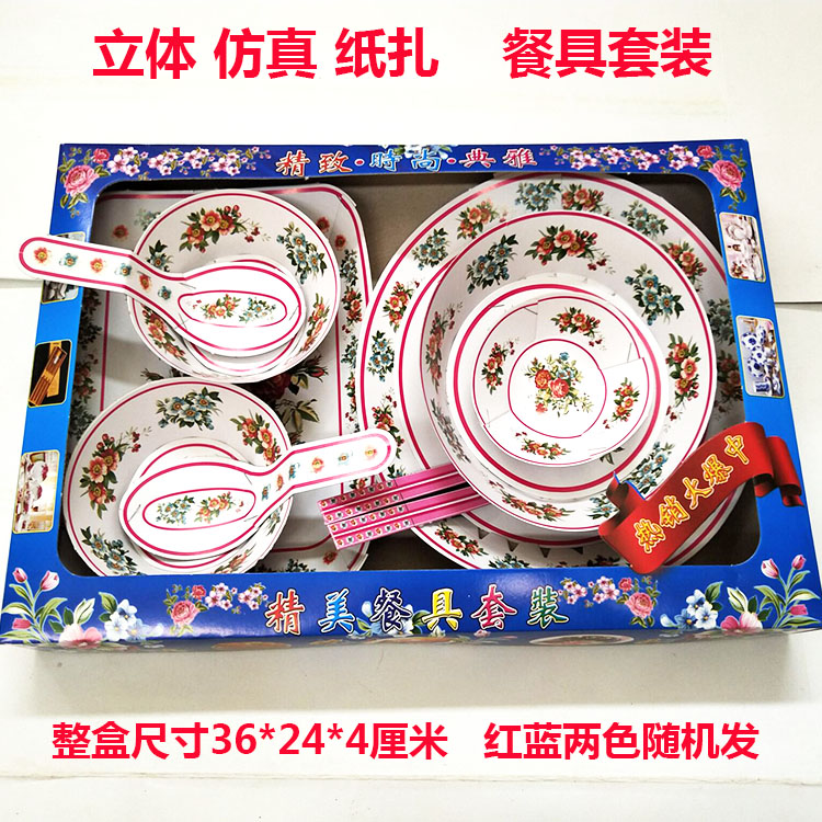 Finished three-dimensional paper tableware Paper live gold bullion ingot burning paper paper money burning seventh anniversary sacrificial supplies