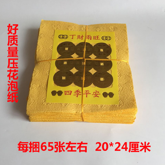Boutique punching paper money punching paper yellow burnt paper five Qing Ming Festival cemetery sacrifice to grave products