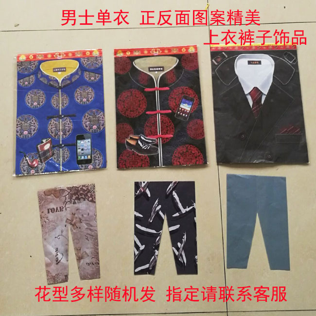 Men's singles Accessories Blouse Pants Shoes burn paper Yellow paper Yuanbao