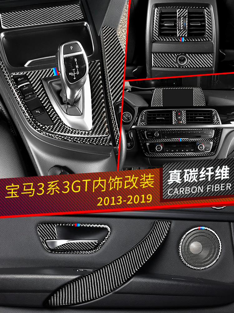 Brand new BMW 3-series 4-series retrofit carbon fiber interior control panel row stopper decoration sticker door handle 320li-Taobao
