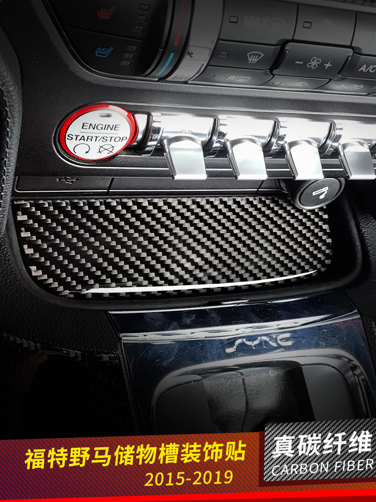 Ford modified carbon fiber water coaster shift lever storage slot patch Mustang special interior patch accessories
