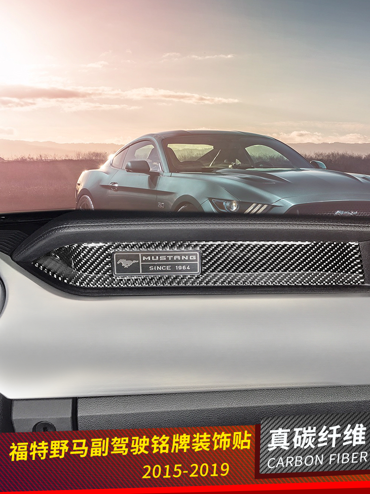 2018 Fordmustang center control panel stickers modified special carbon fiber decoration center console cover interior