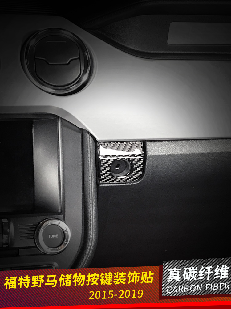 2018Ford co-pilot containing box button post retrofit special carbon fiber decorative ring plate cover interior