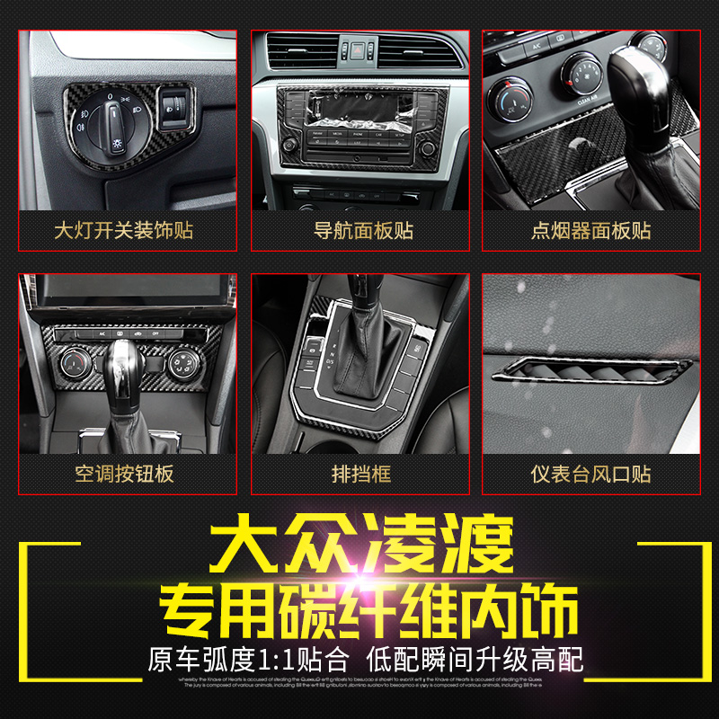 2015-2017 Fossil Lingdu gear sticker frame Lingdu interior modified central control navigation carbon fiber decorative sticker