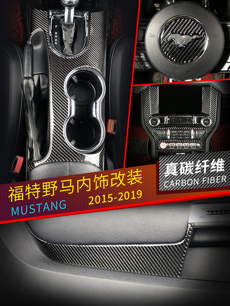 Ford Modified Carbon Fiber Upholstery Stickers Mustang Dedicated Center Rack Cup Steering Wheel Decorative Stickers