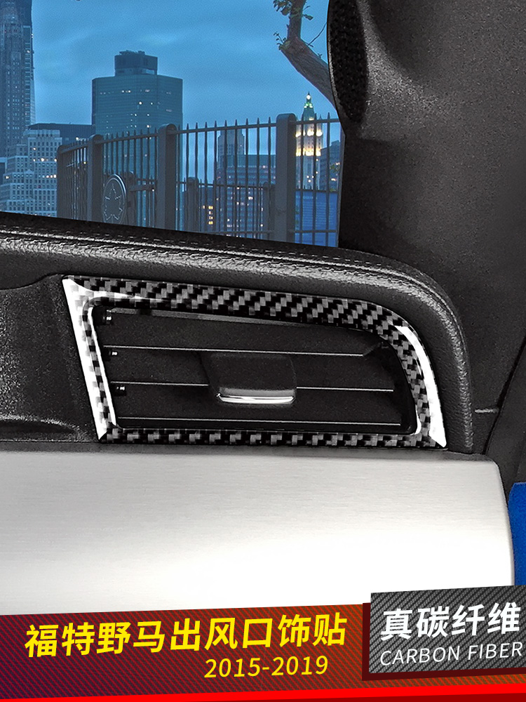 2018Ford instrument panel side tuyere frame modification special carbon fiber decoration central control frame ring plate interior