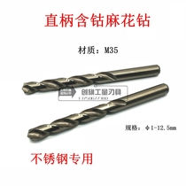 Twist drill bit containing cobalt M35 straight handle stainless steel special drill bit metal iron aluminum alloy drill bit φ1-12 5mm