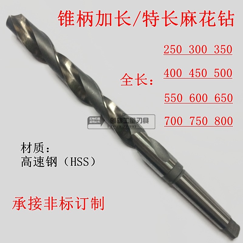 Harbin cone handle lengthened special length twist drill bit Mohs drill mouth HSS High speed mesh cone drill 13-23 * 350 full length
