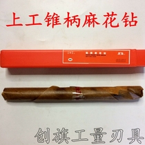 Shanggong taper shank twist drill taper drill 891011121314151618-30