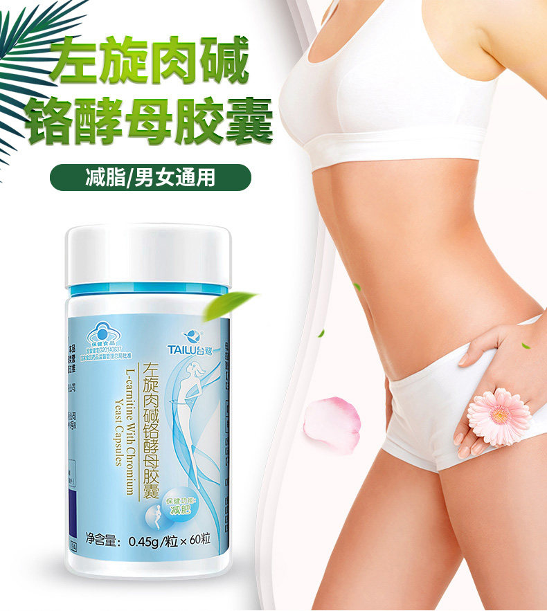 减肥瘦身 台鹭 左旋肉碱铬酵母胶囊 60粒 天猫优惠券折后￥39.9包邮（￥79.9-40）