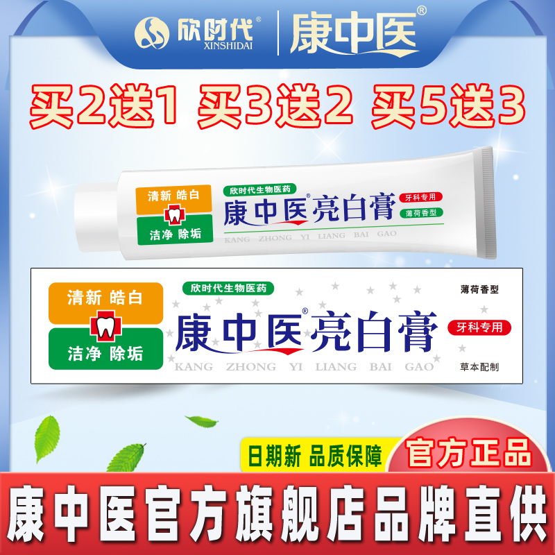 Kang Traditional Chinese Medicine Whitening Cream 2 Get 1 Free Oral Teeth Cleaning, Stain Removal, Tea Scale, Fresh Breath, Mint Scented Teeth Whitening Cream